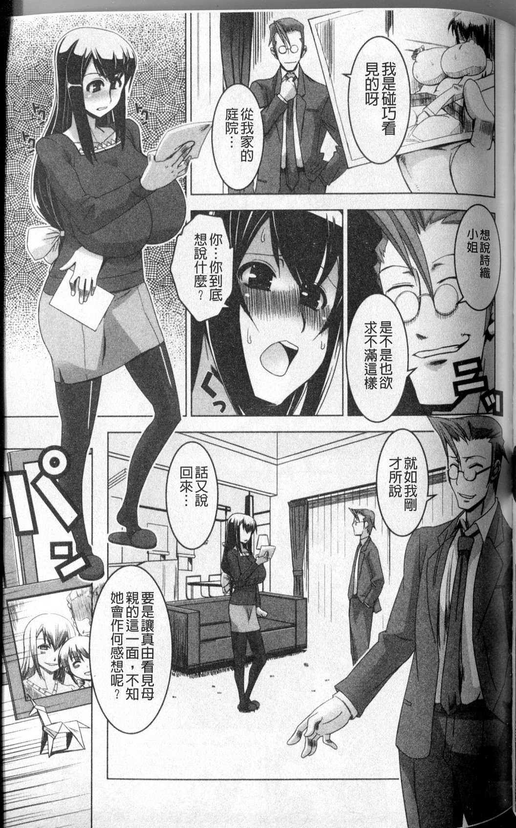 [HG茶川] 牝犬の日々 (牝犬的日子) 129/167 