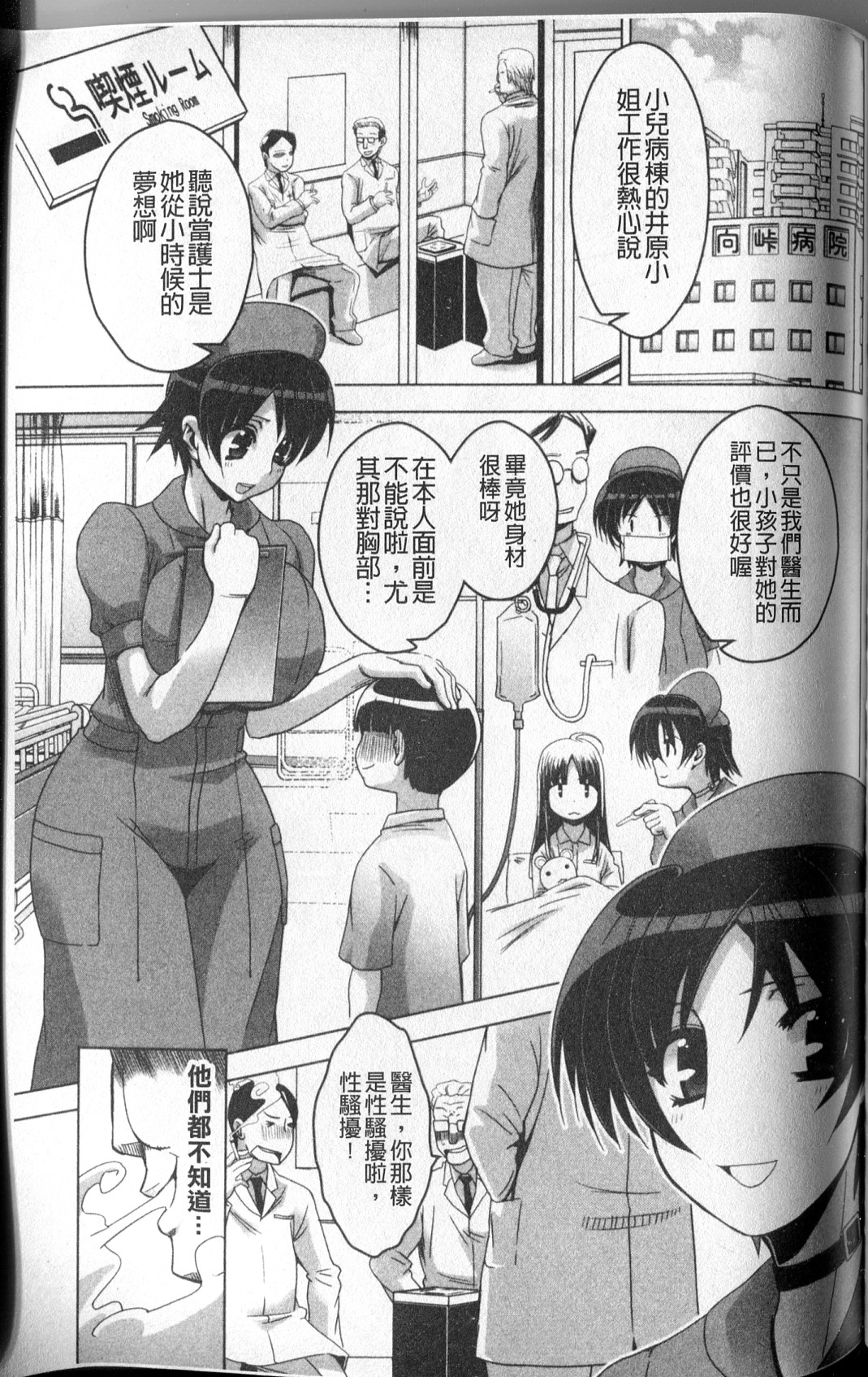 [HG茶川] 牝犬の日々 (牝犬的日子) 147/167 
