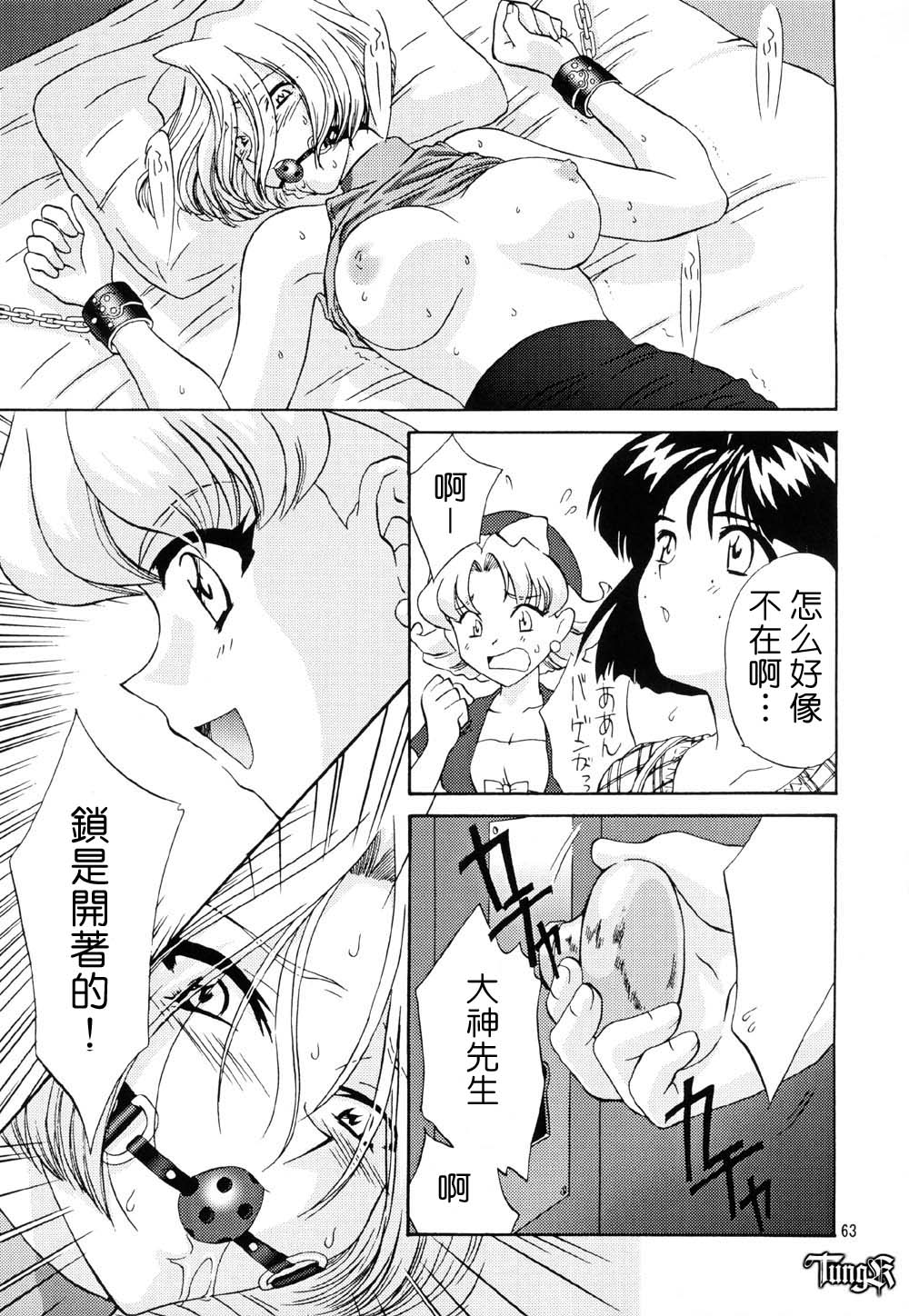 [U.R.C (桃屋しょう貓)] EXTASY (サクラ大戦) (C58) 60/83 