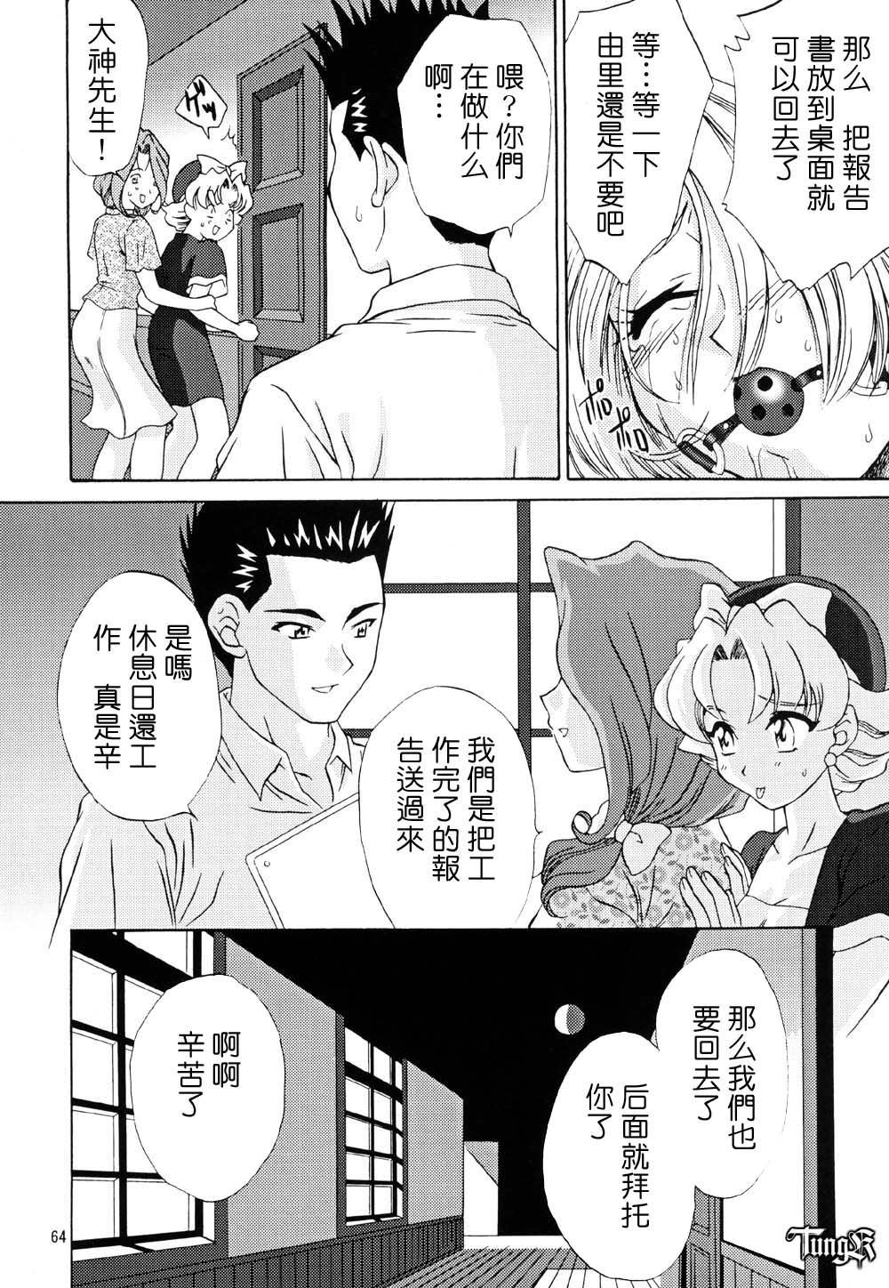[U.R.C (桃屋しょう貓)] EXTASY (サクラ大戦) (C58) 61/83 