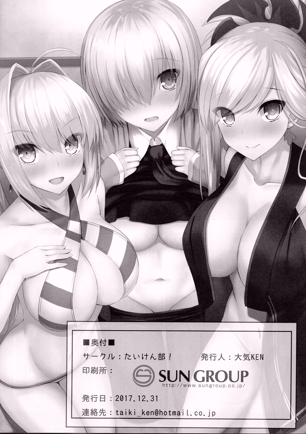 [寂月漢化組] (C93) [たいけん部! (大気KEN)] うちのサーヴァントたちが発情しすぎてやばい (Fate／Grand Order) 14/16 