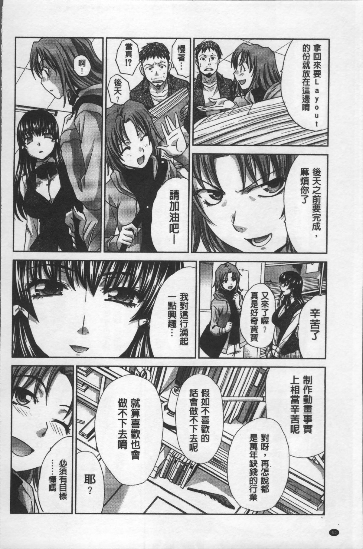 [4K掃圖組][板場広し] アニメーター、家出少女を拾う。 64/214 