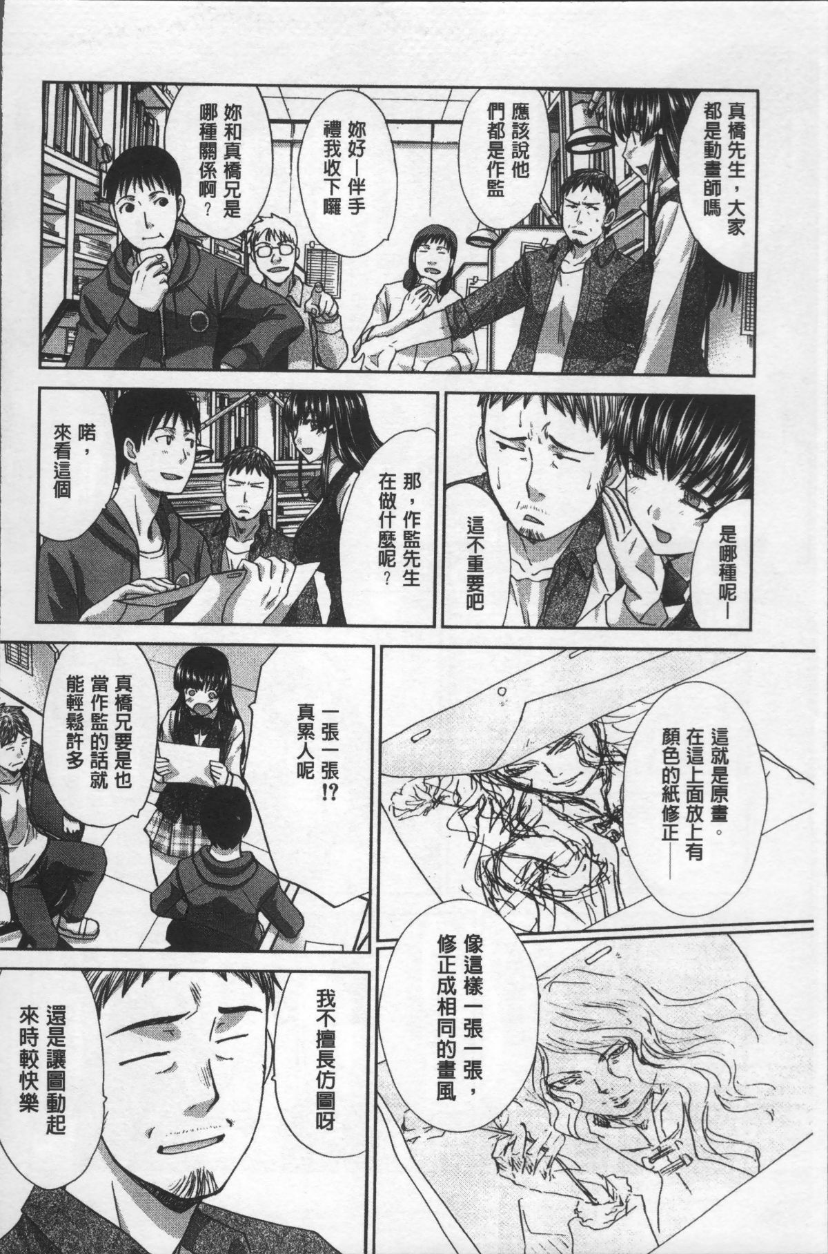 [4K掃圖組][板場広し] アニメーター、家出少女を拾う。 66/214 