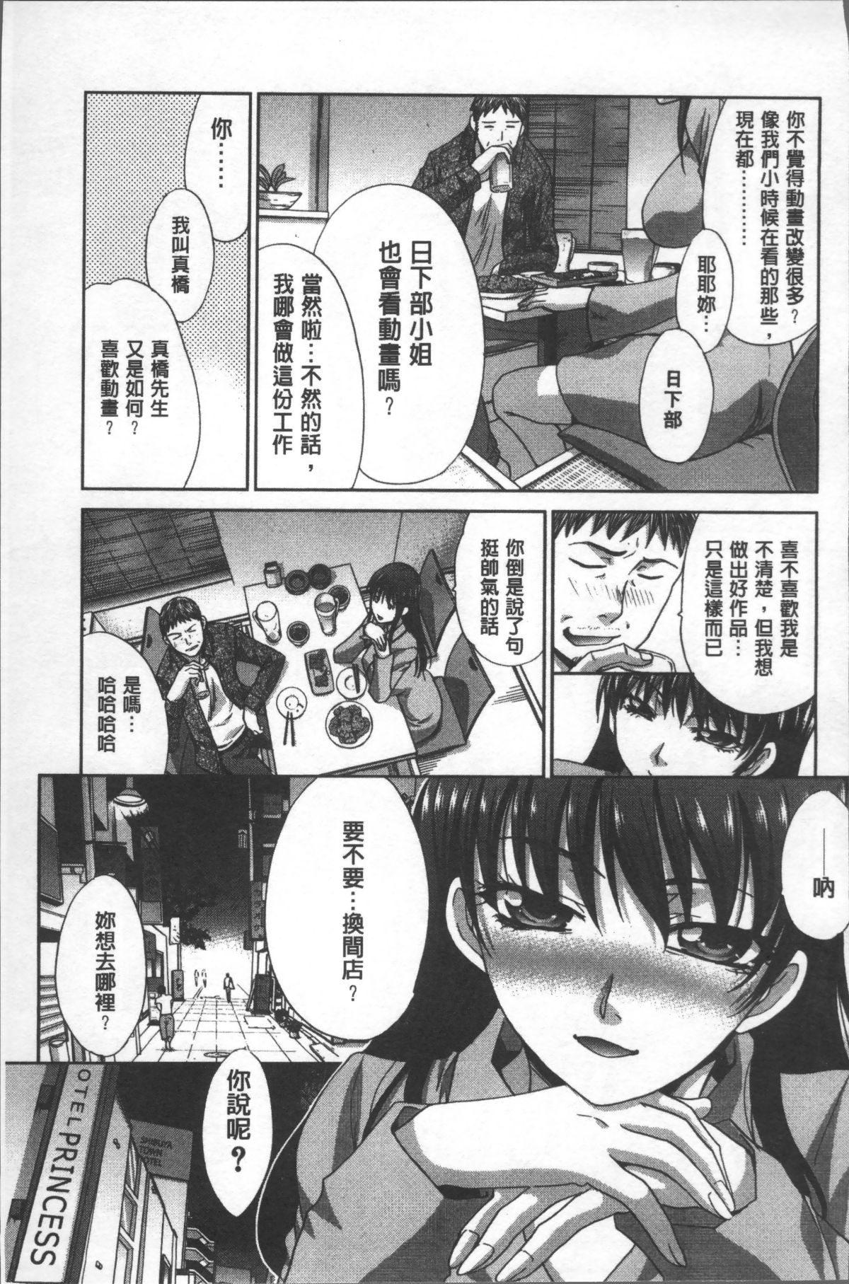 [4K掃圖組][板場広し] アニメーター、家出少女を拾う。 73/214 