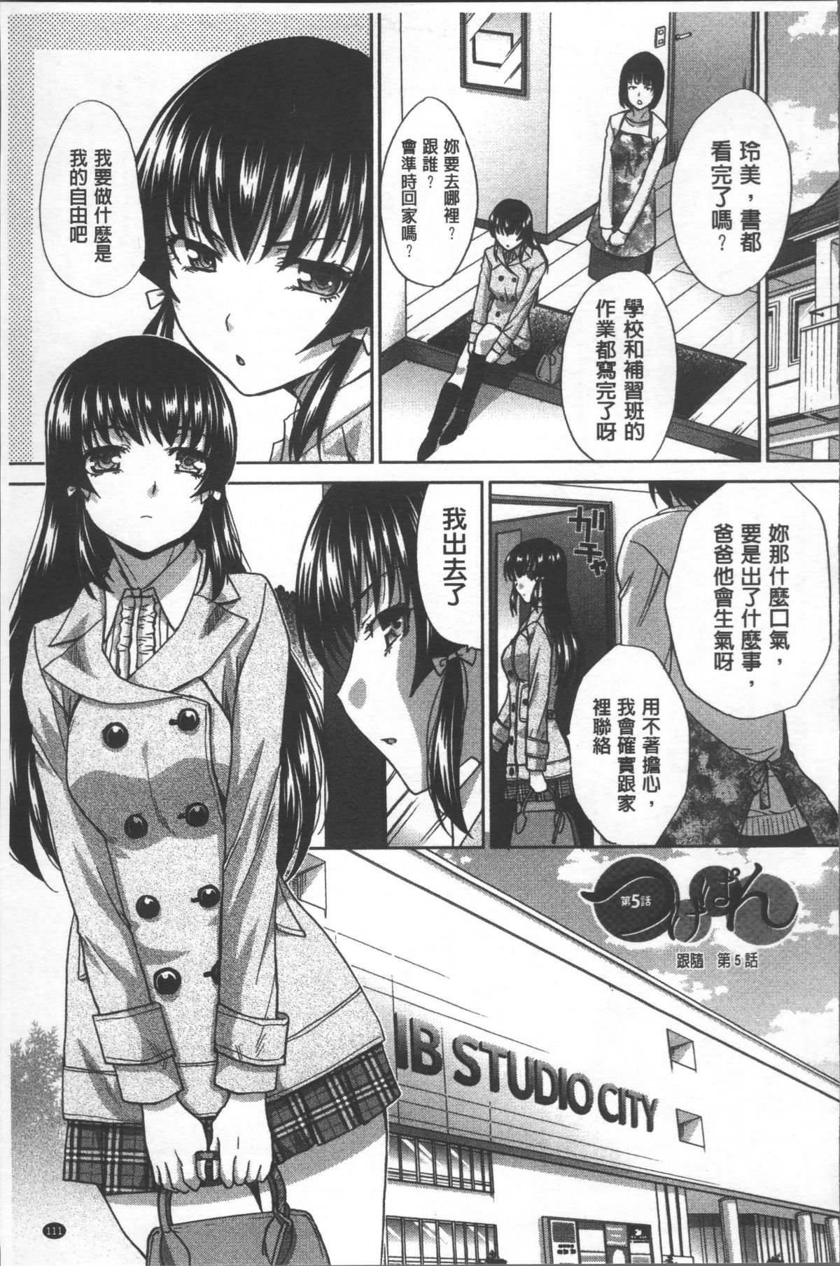 [4K掃圖組][板場広し] アニメーター、家出少女を拾う。 115/214 