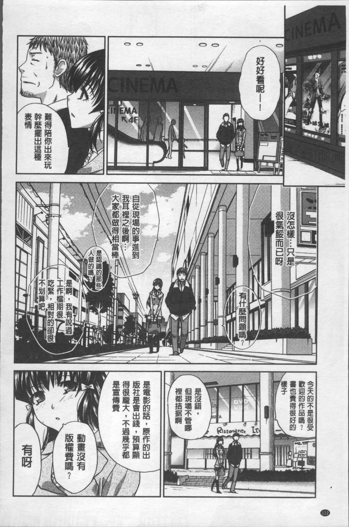 [4K掃圖組][板場広し] アニメーター、家出少女を拾う。 116/214 