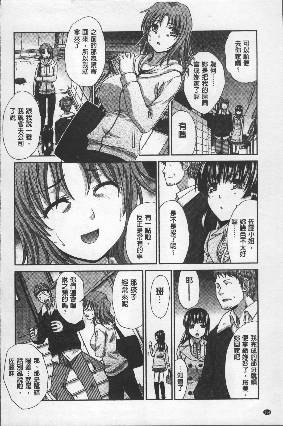 [4K掃圖組][板場広し] アニメーター、家出少女を拾う。 118/214 