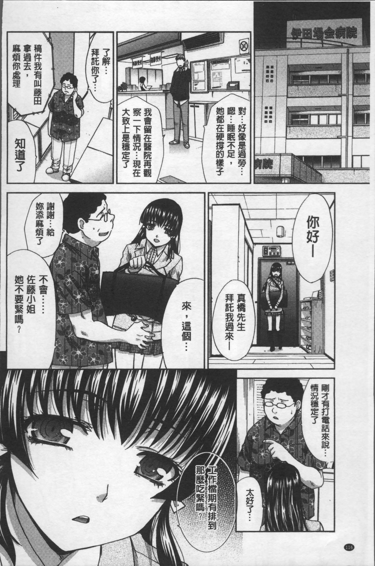 [4K掃圖組][板場広し] アニメーター、家出少女を拾う。 120/214 