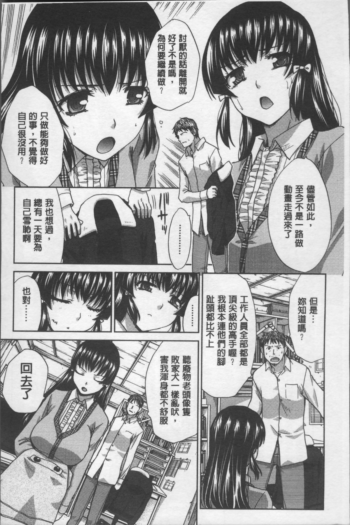 [4K掃圖組][板場広し] アニメーター、家出少女を拾う。 124/214 