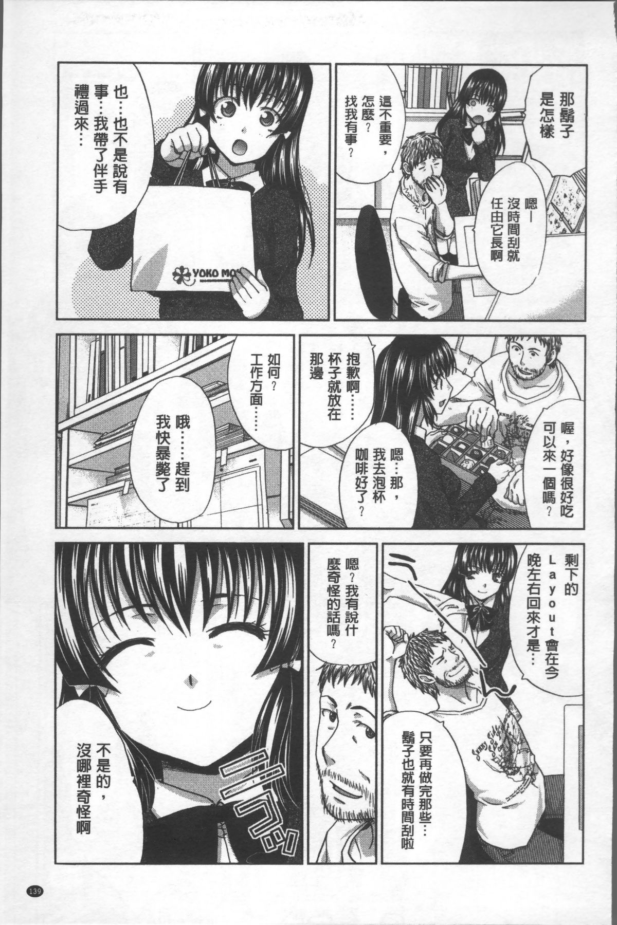 [4K掃圖組][板場広し] アニメーター、家出少女を拾う。 143/214 