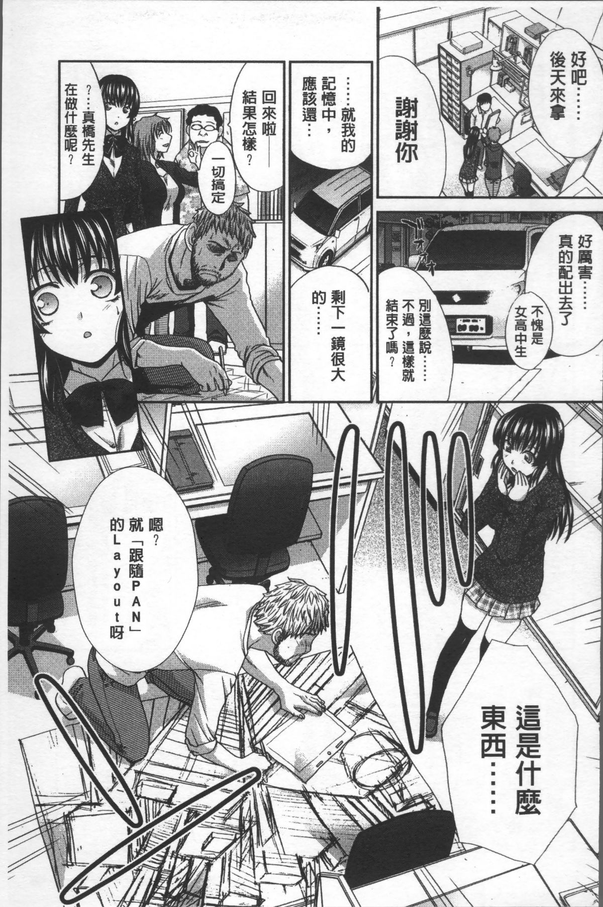 [4K掃圖組][板場広し] アニメーター、家出少女を拾う。 147/214 