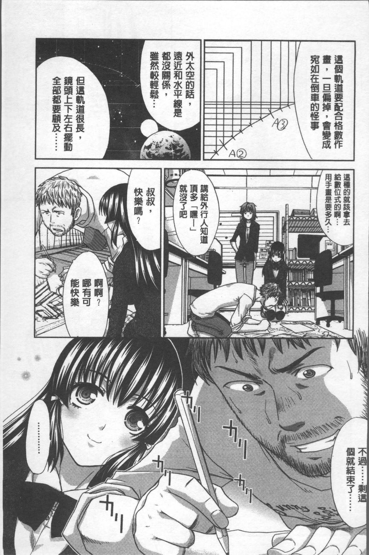 [4K掃圖組][板場広し] アニメーター、家出少女を拾う。 149/214 