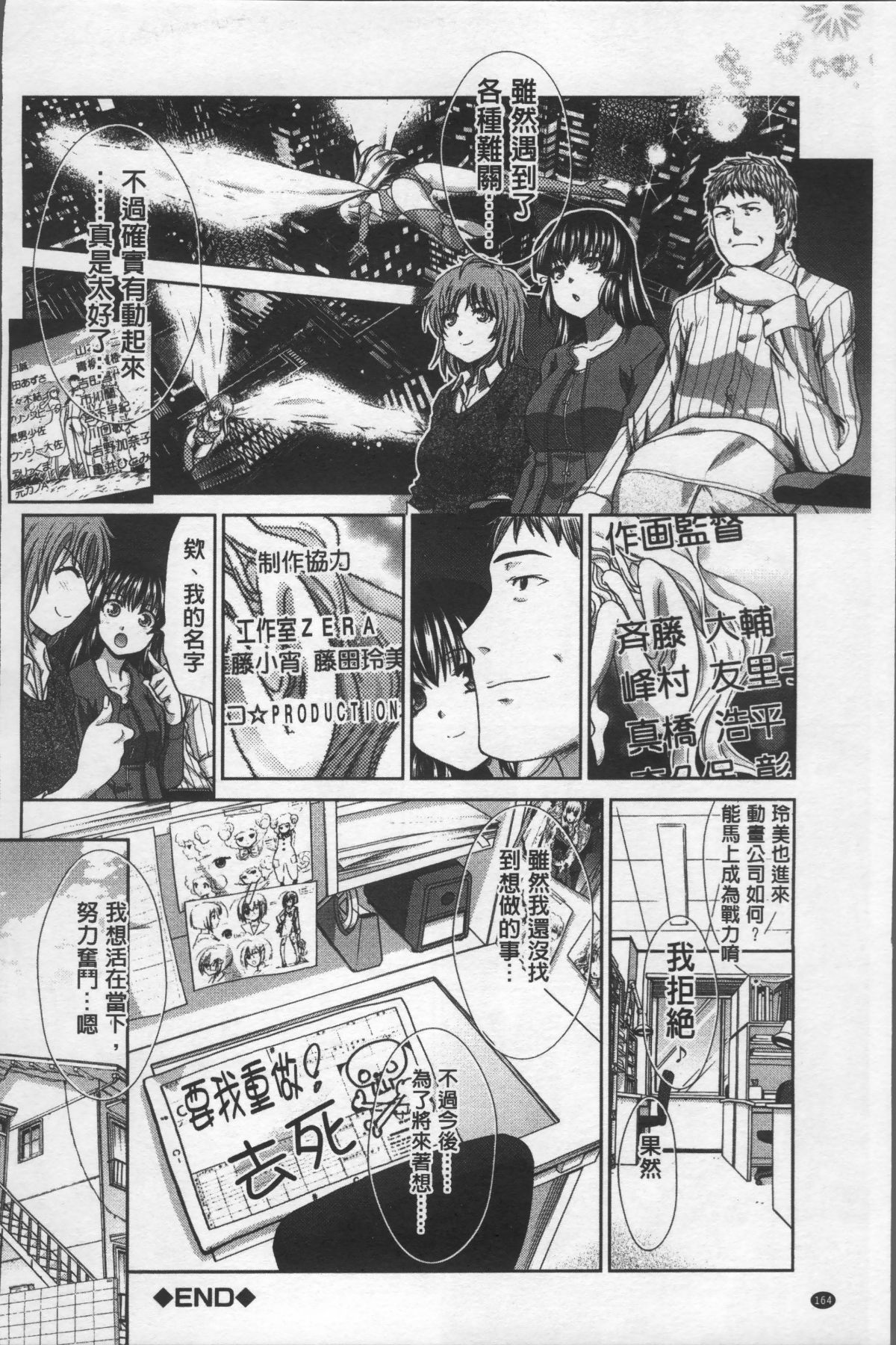 [4K掃圖組][板場広し] アニメーター、家出少女を拾う。 168/214 