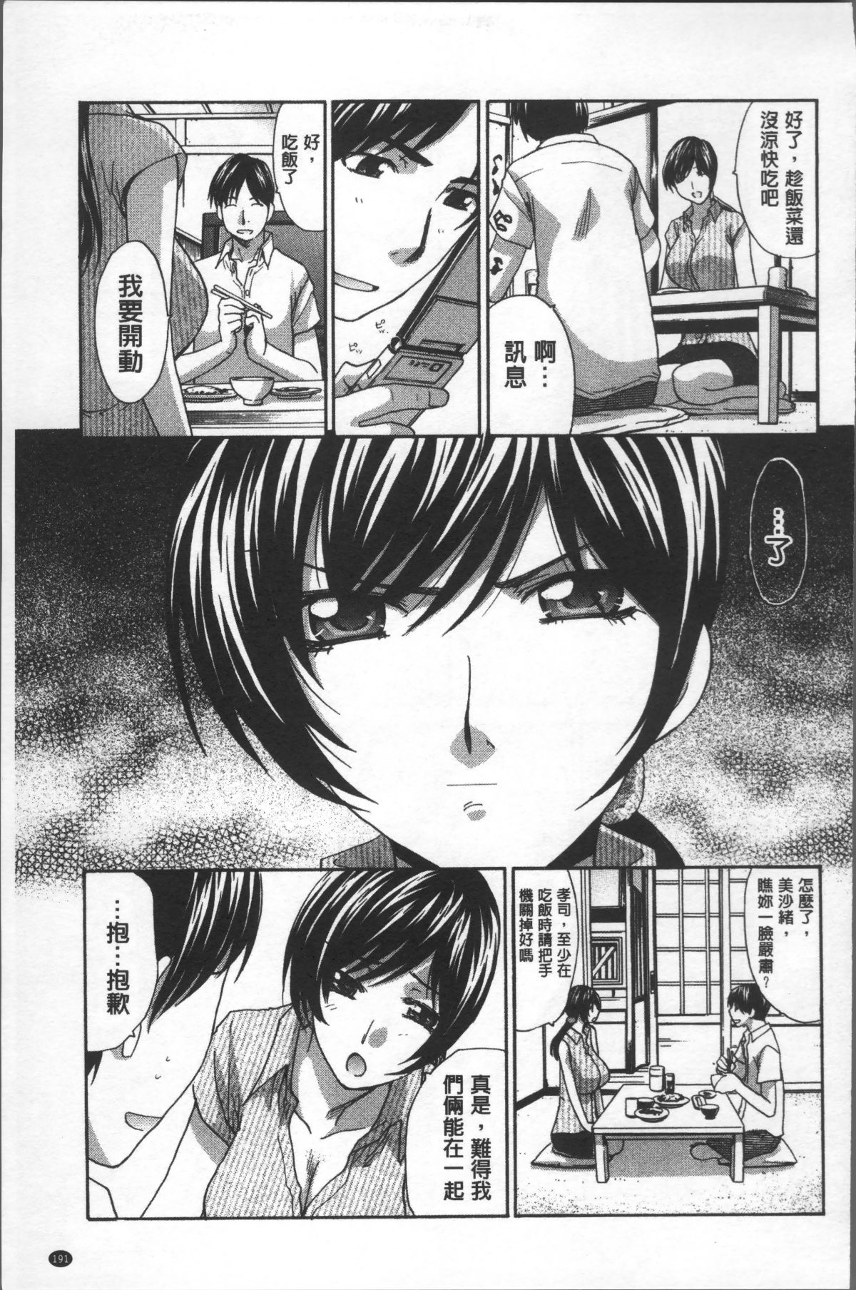 [4K掃圖組][板場広し] アニメーター、家出少女を拾う。 195/214 