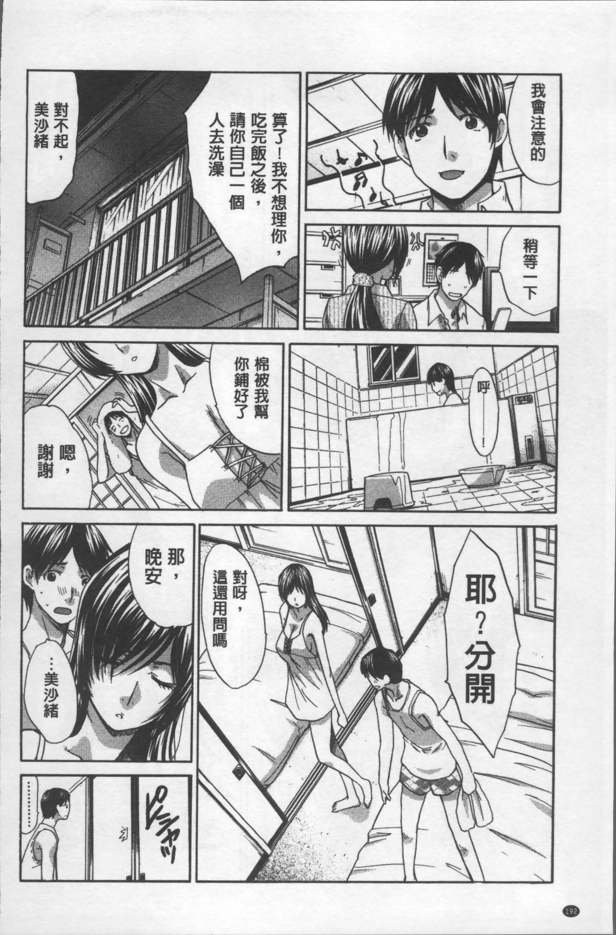 [4K掃圖組][板場広し] アニメーター、家出少女を拾う。 196/214 
