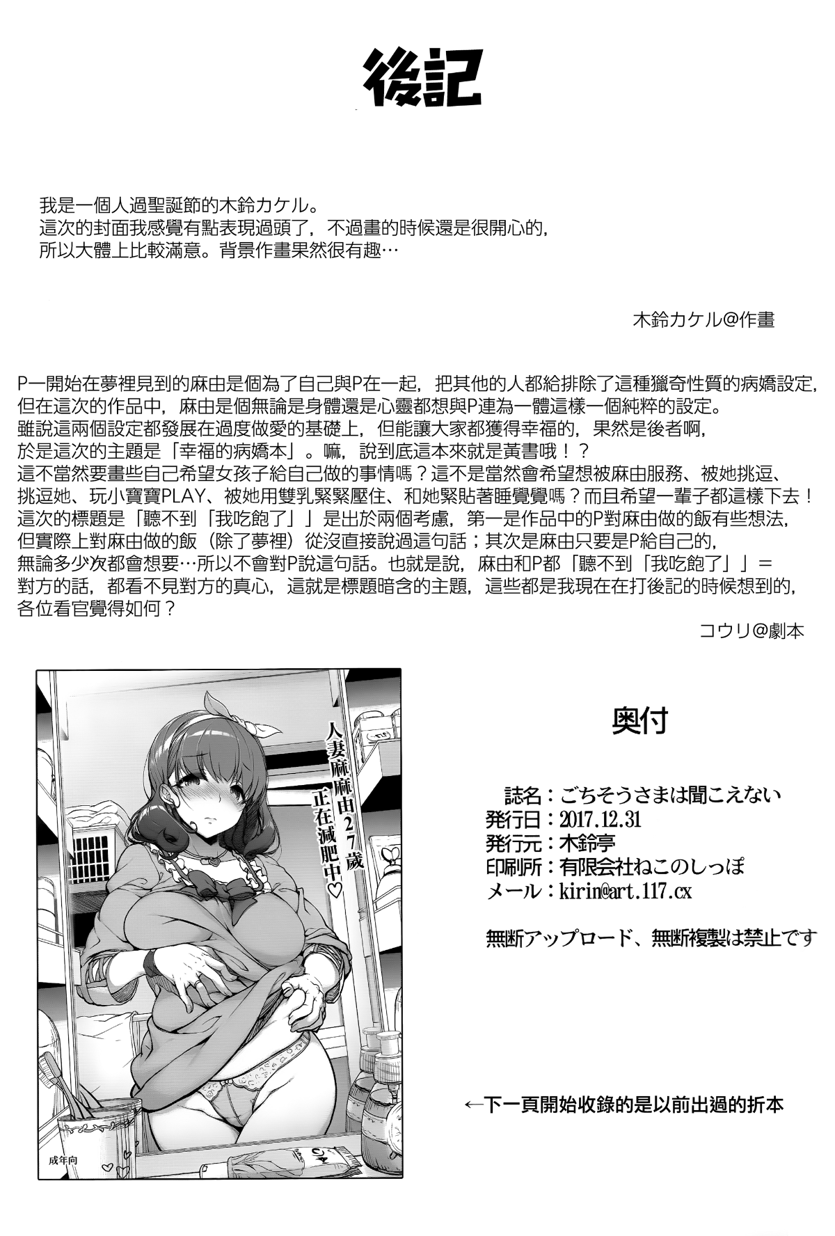 (C93) [木鈴亭 (木鈴カケル、コウリ)] ごちそうさまは聞こえない (アイドルマスター シンデレラガールズ) [無邪気漢化組][MJK-18-T929] 19/28 