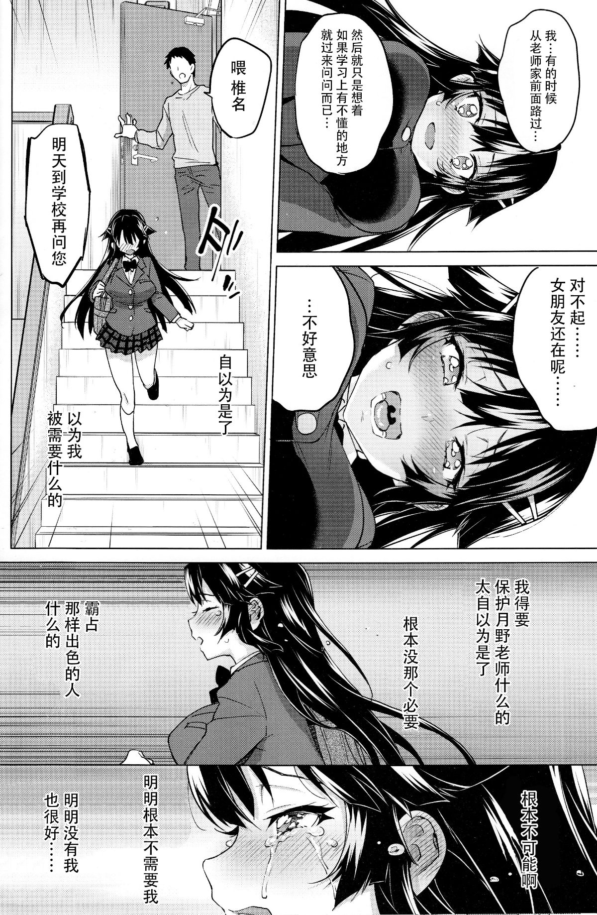 (C93) [夢茶會 (むちゃ)] 千鶴ちゃん開発日記5 [中國翻訳] 16/39 