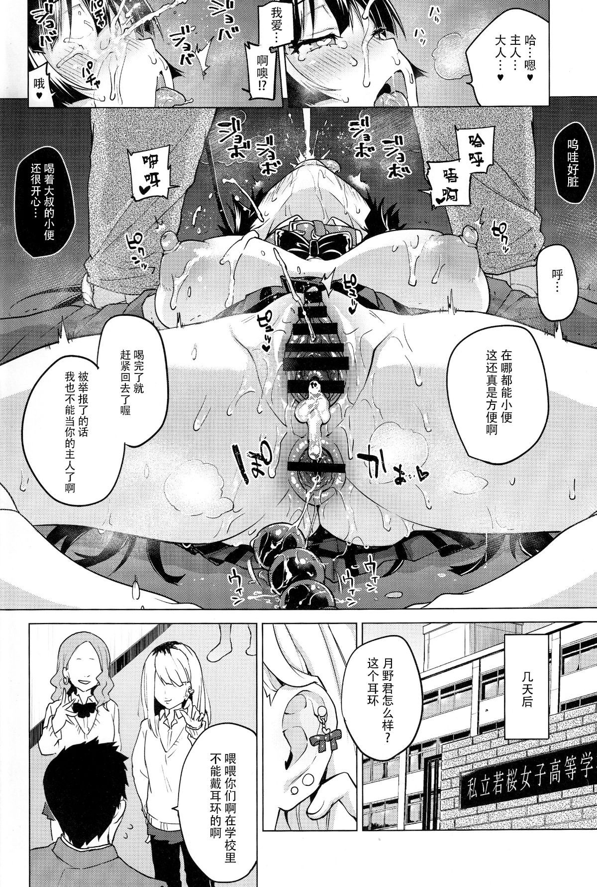 (C93) [夢茶會 (むちゃ)] 千鶴ちゃん開発日記5 [中國翻訳] 30/39 