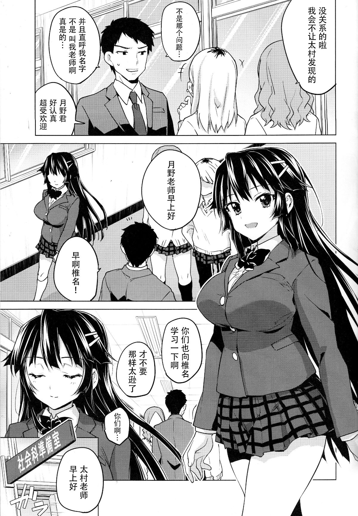 (C93) [夢茶會 (むちゃ)] 千鶴ちゃん開発日記5 [中國翻訳] 31/39 