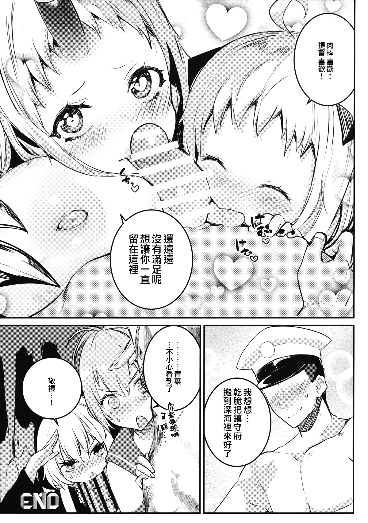 (C87) [合衆國ネタメコル(ねこめたる)] 深海性姦 (艦隊これくしょん -艦これ-) [無邪気漢化組][MJK-18-T1031] 17/20 