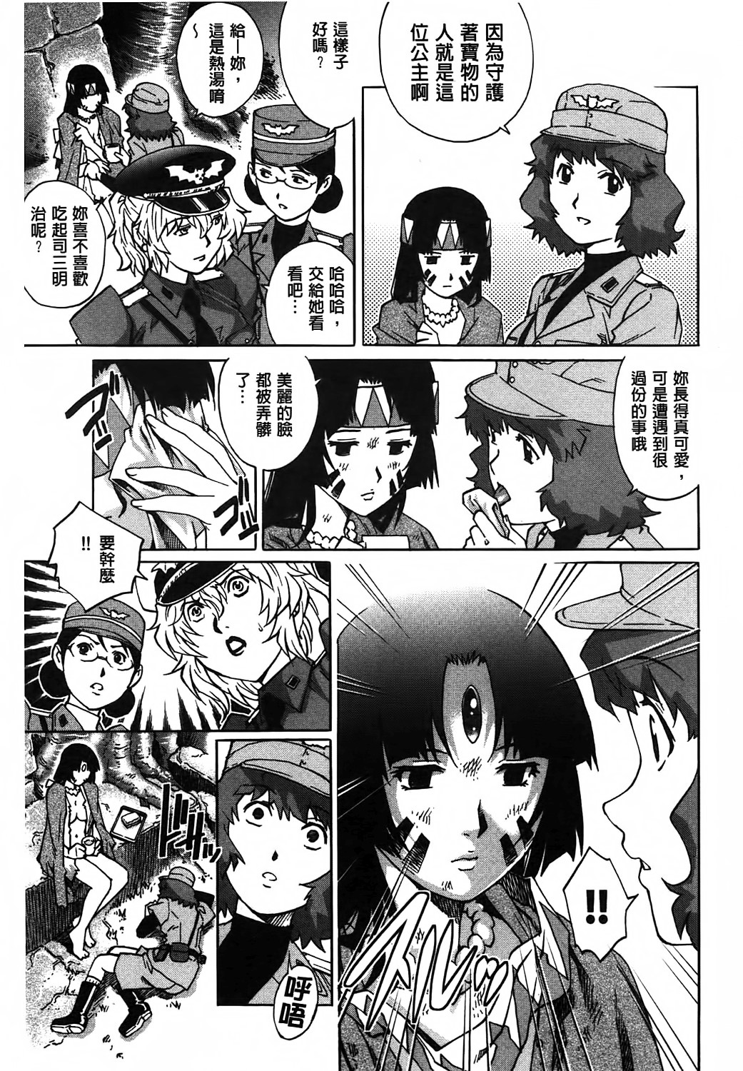[やながわ理央] ヤミナベ 82/195 
