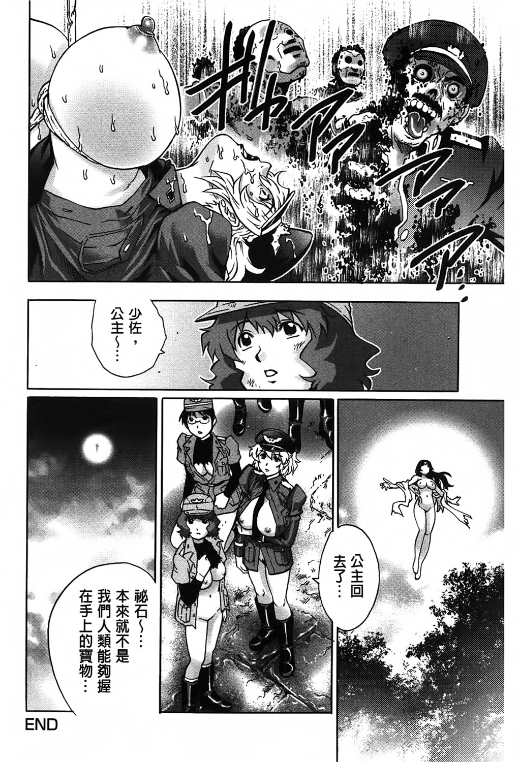 [やながわ理央] ヤミナベ 95/195 