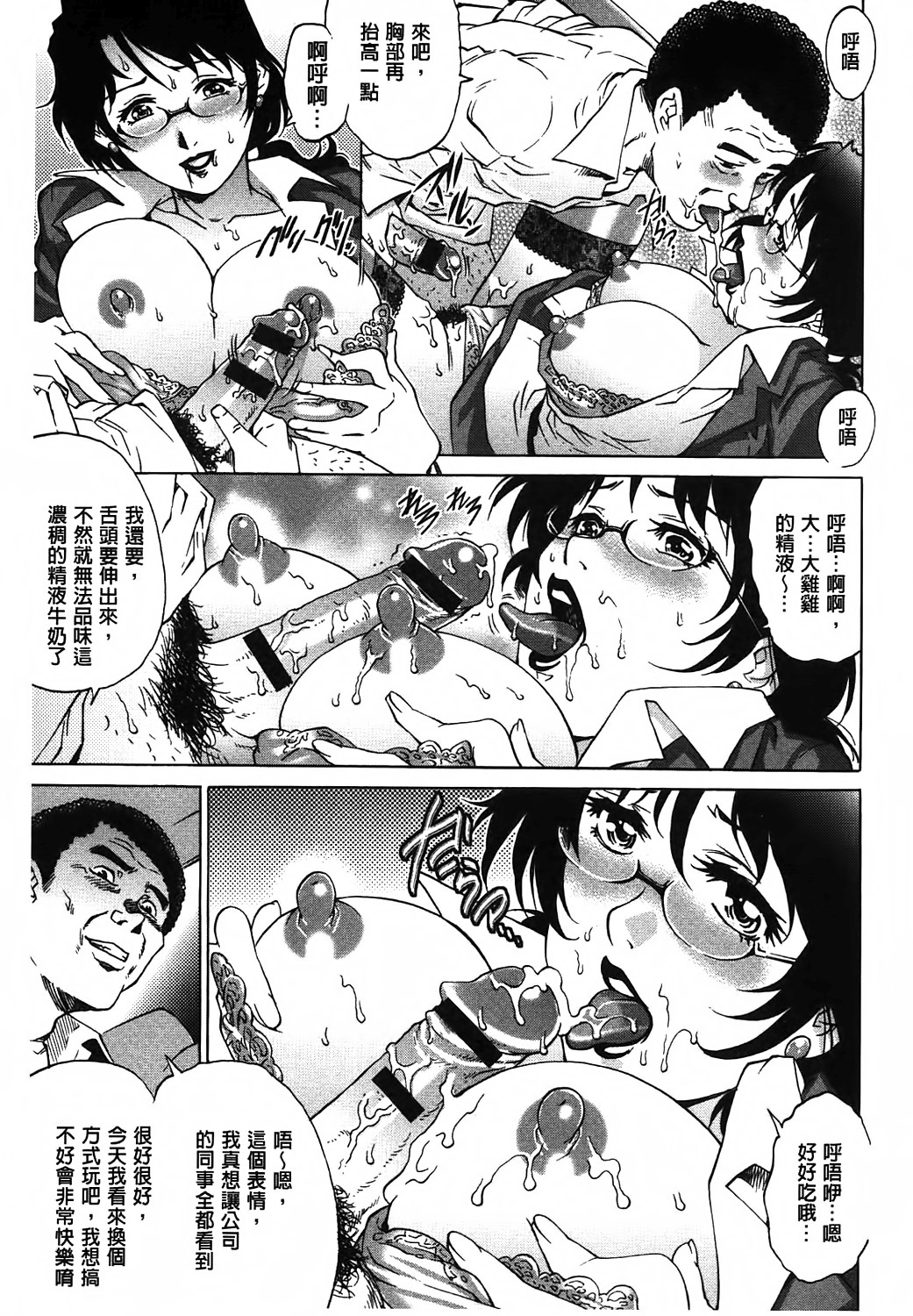 [やながわ理央] ヤミナベ 100/195 