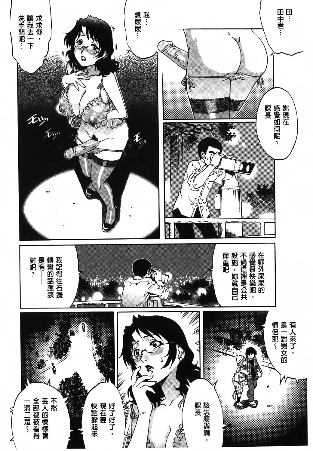 [やながわ理央] ヤミナベ 103/195 