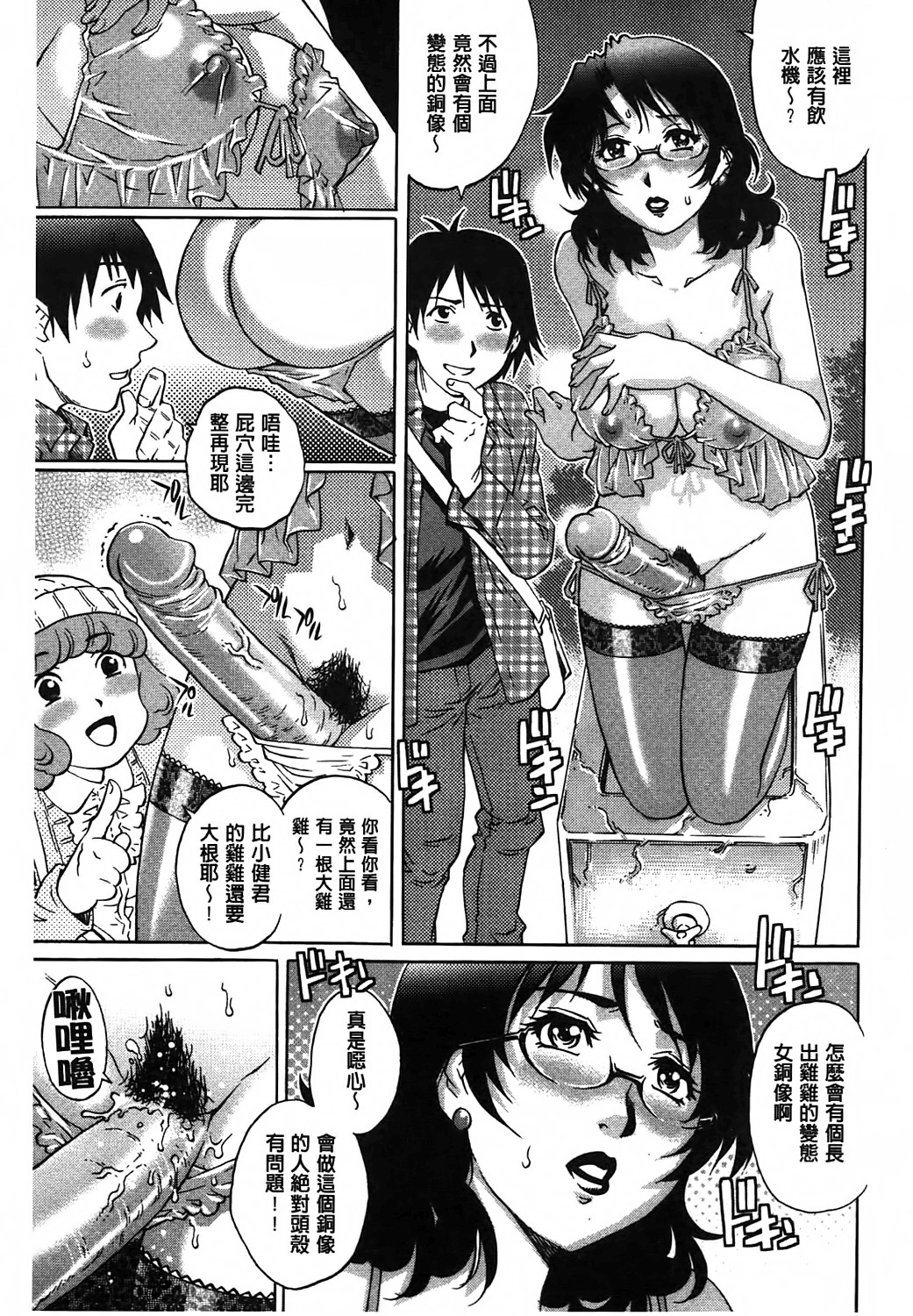 [やながわ理央] ヤミナベ 106/195 