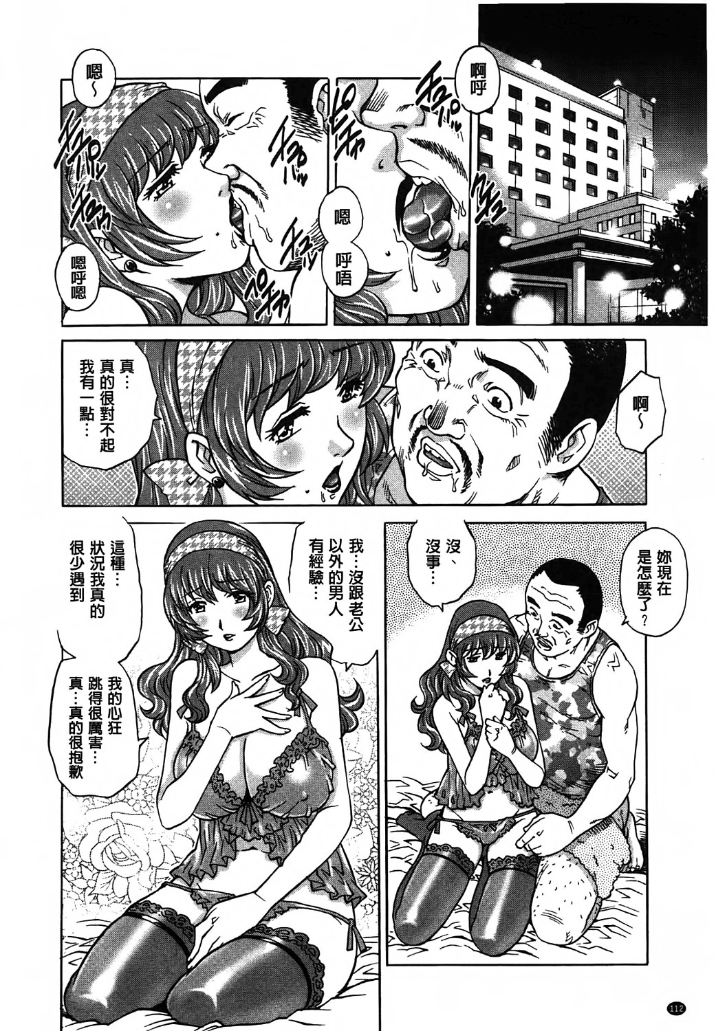 [やながわ理央] ヤミナベ 113/195 