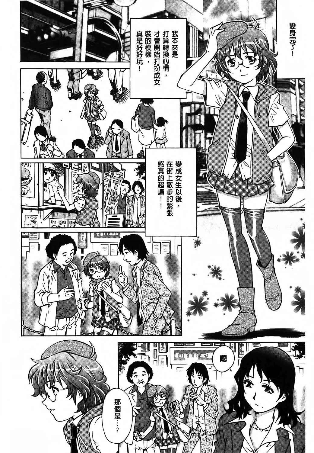 [やながわ理央] ヤミナベ 131/195 