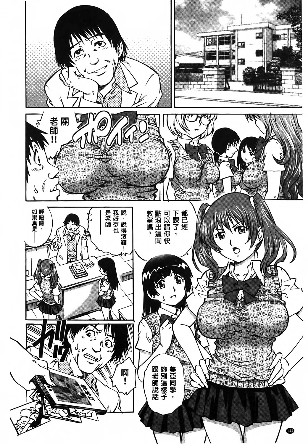 [やながわ理央] ヤミナベ 145/195 