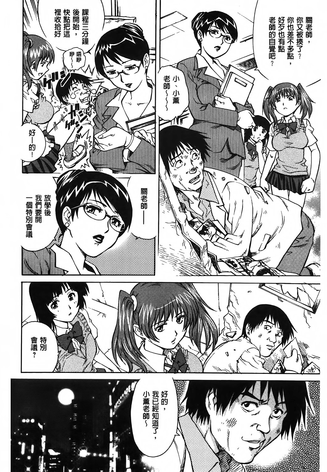 [やながわ理央] ヤミナベ 147/195 