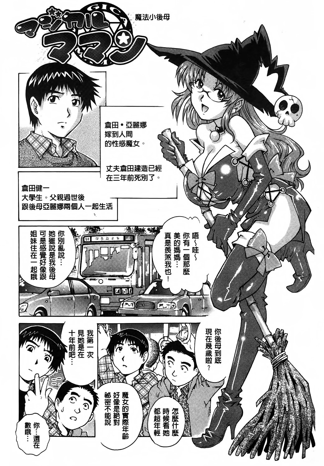 [やながわ理央] ヤミナベ 161/195 