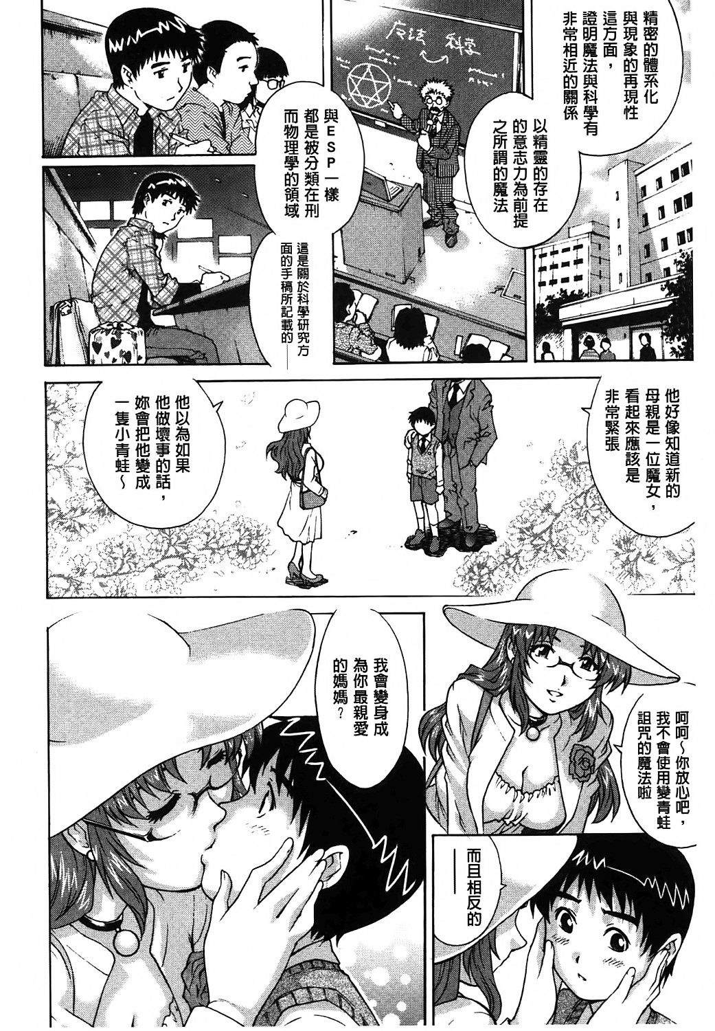 [やながわ理央] ヤミナベ 163/195 