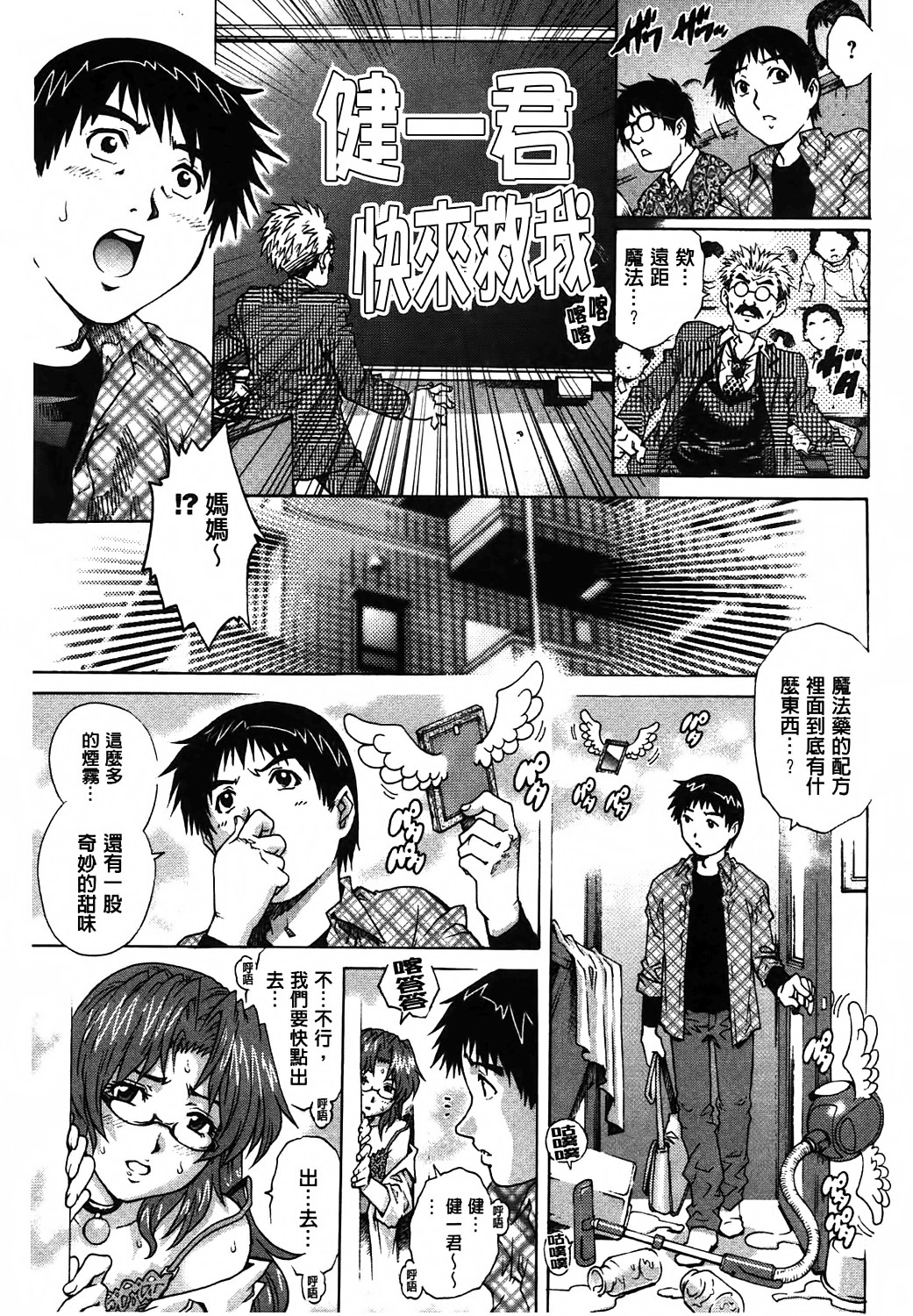 [やながわ理央] ヤミナベ 164/195 