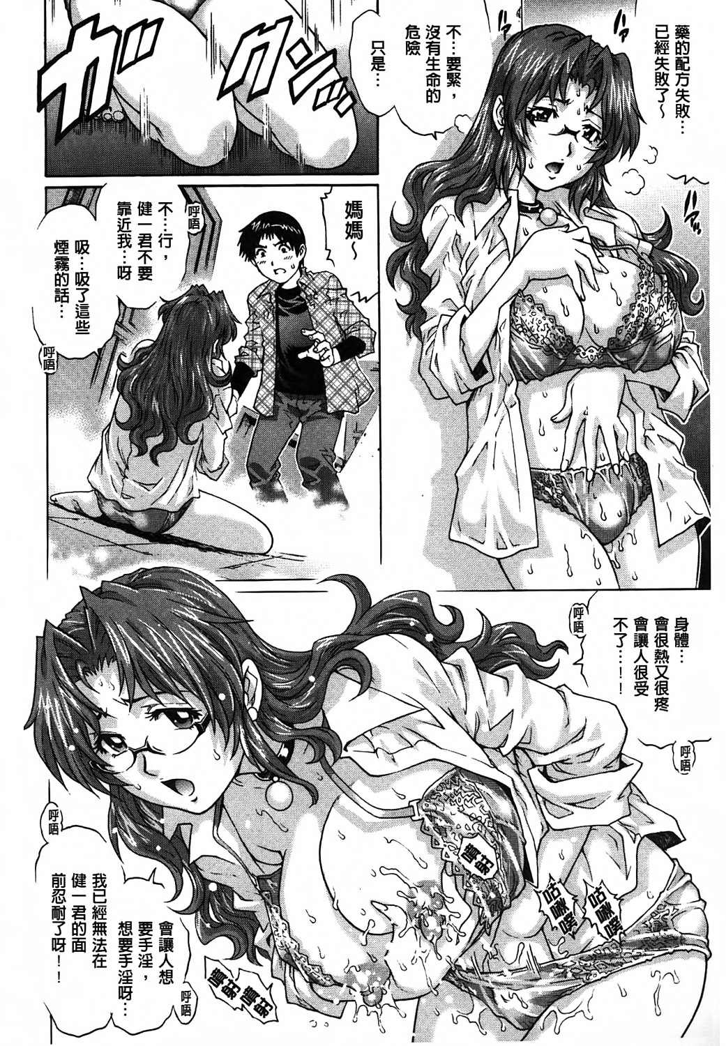 [やながわ理央] ヤミナベ 165/195 