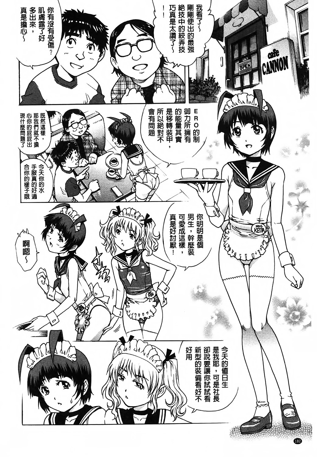[やながわ理央] ヤミナベ 183/195 