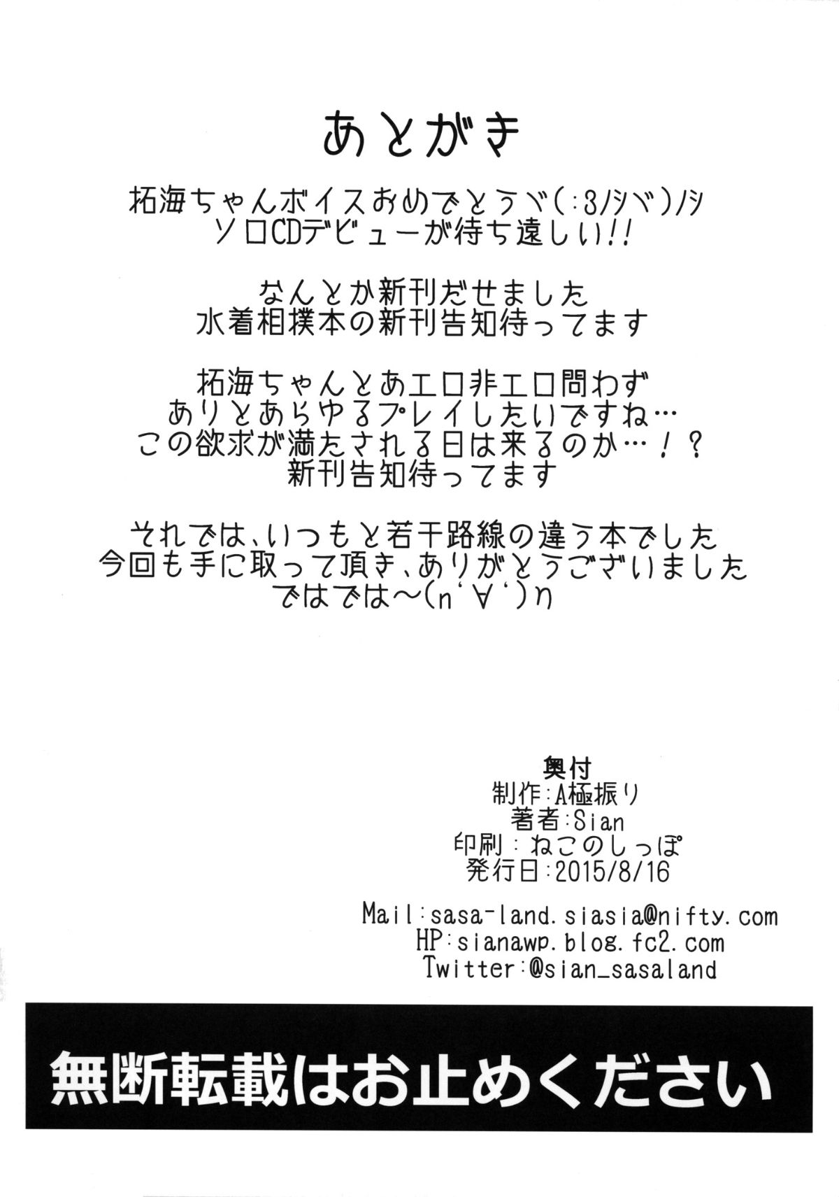 【CE家族社】[A極振り (sian)] 拓海と同棲しててオフが被ったらヤる事はもう１つしかない (アイドルマスター シンデレラガールズ) 32/34 