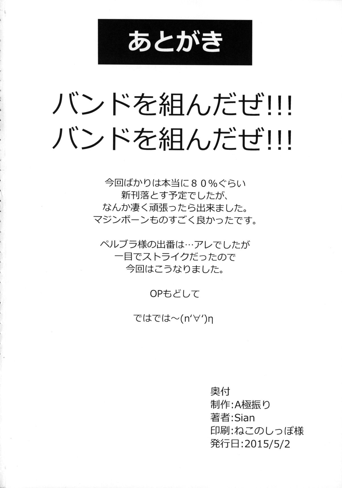 [A極振り (sian)] この世には『負け』と『負け』しかなかった (マジンボーン) 25/26 