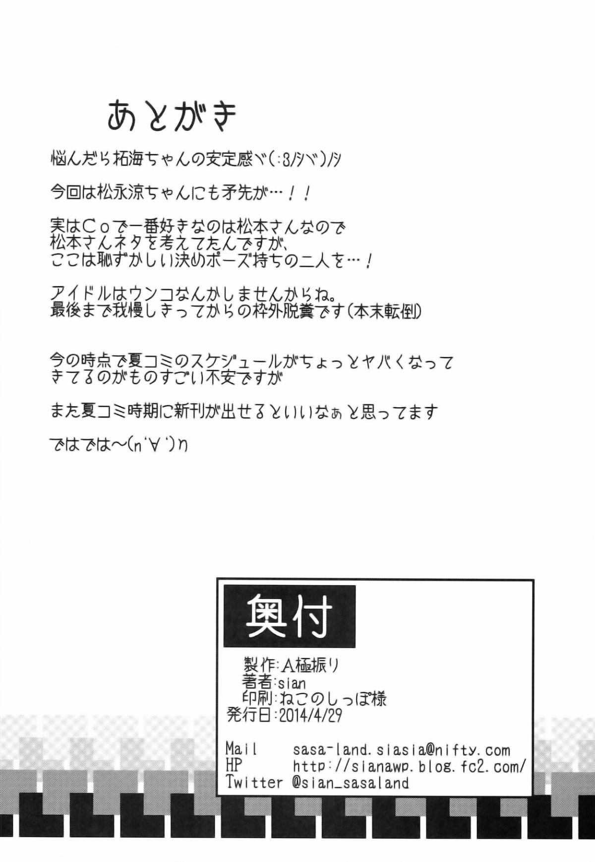 [A極振り (Sian)] アイドルは大なんてしない (アイドルマスター シンデレラガールズ) [中國翻訳] 25/26 