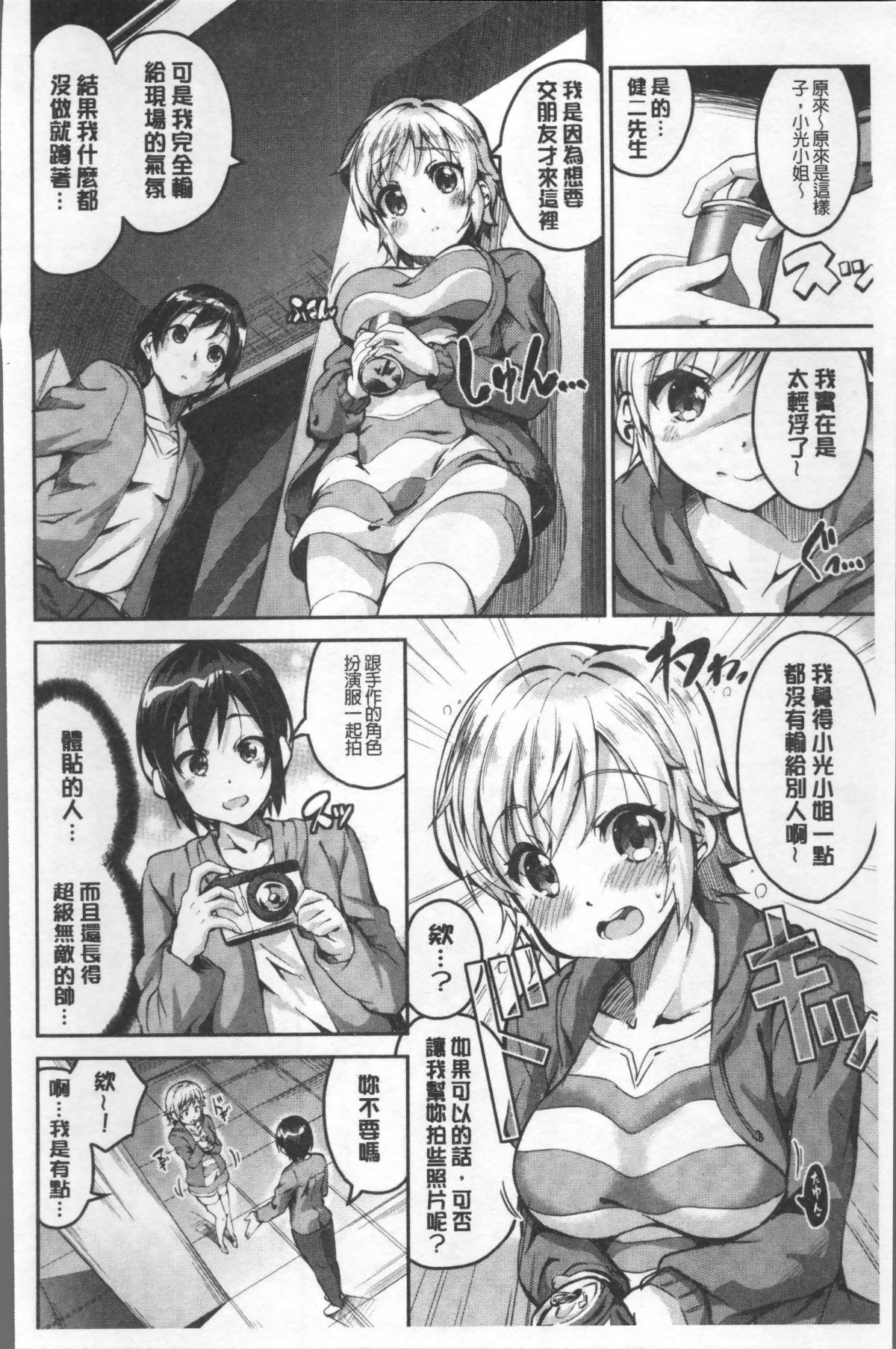 [4K掃圖組][えかきびと] チューにんぐ♥すぽっと 188/211 