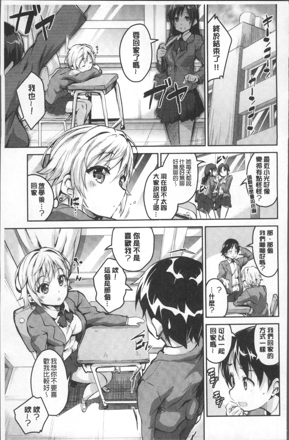 [4K掃圖組][えかきびと] チューにんぐ♥すぽっと 207/211 