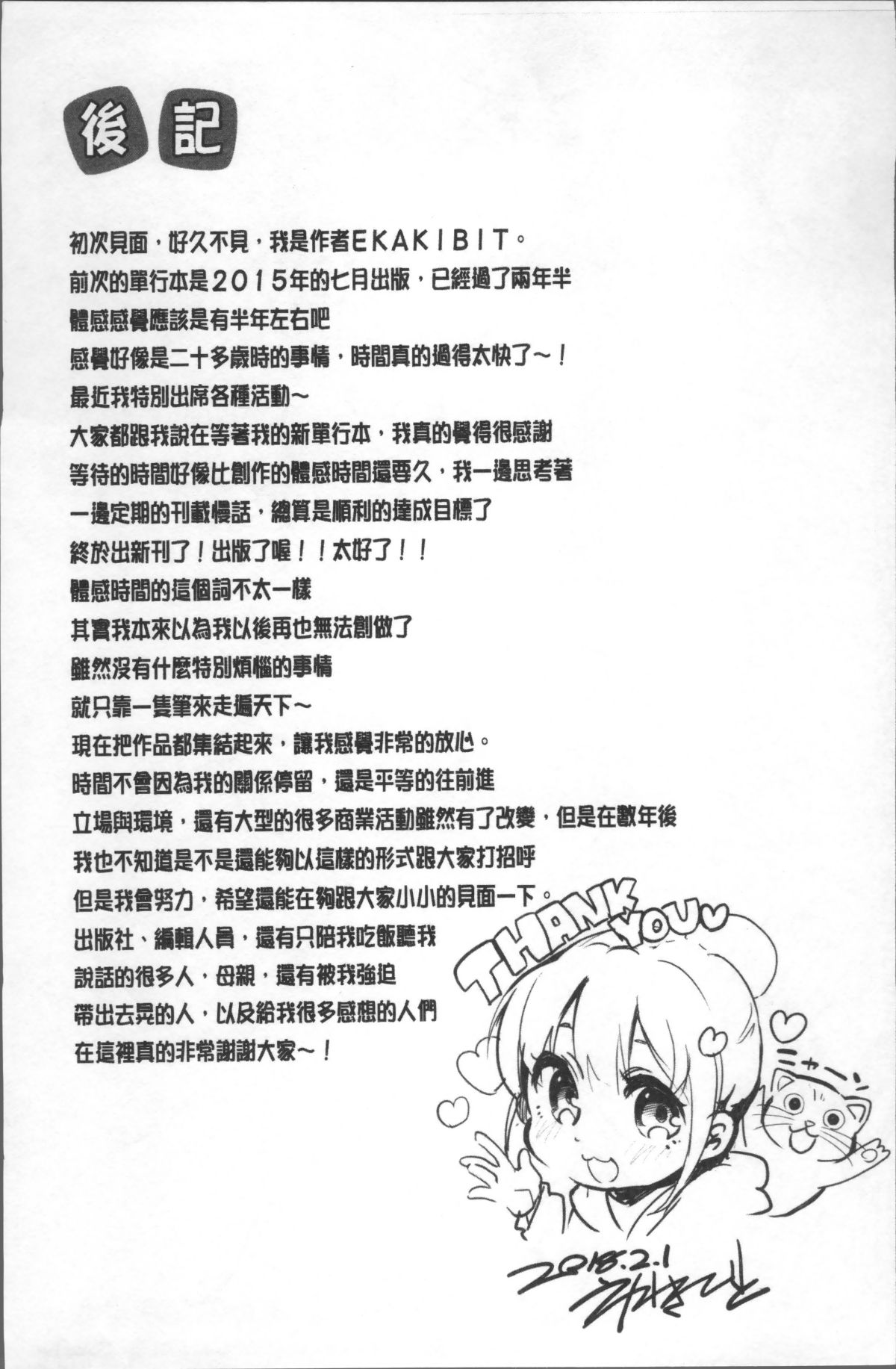 [4K掃圖組][えかきびと] チューにんぐ♥すぽっと 209/211 