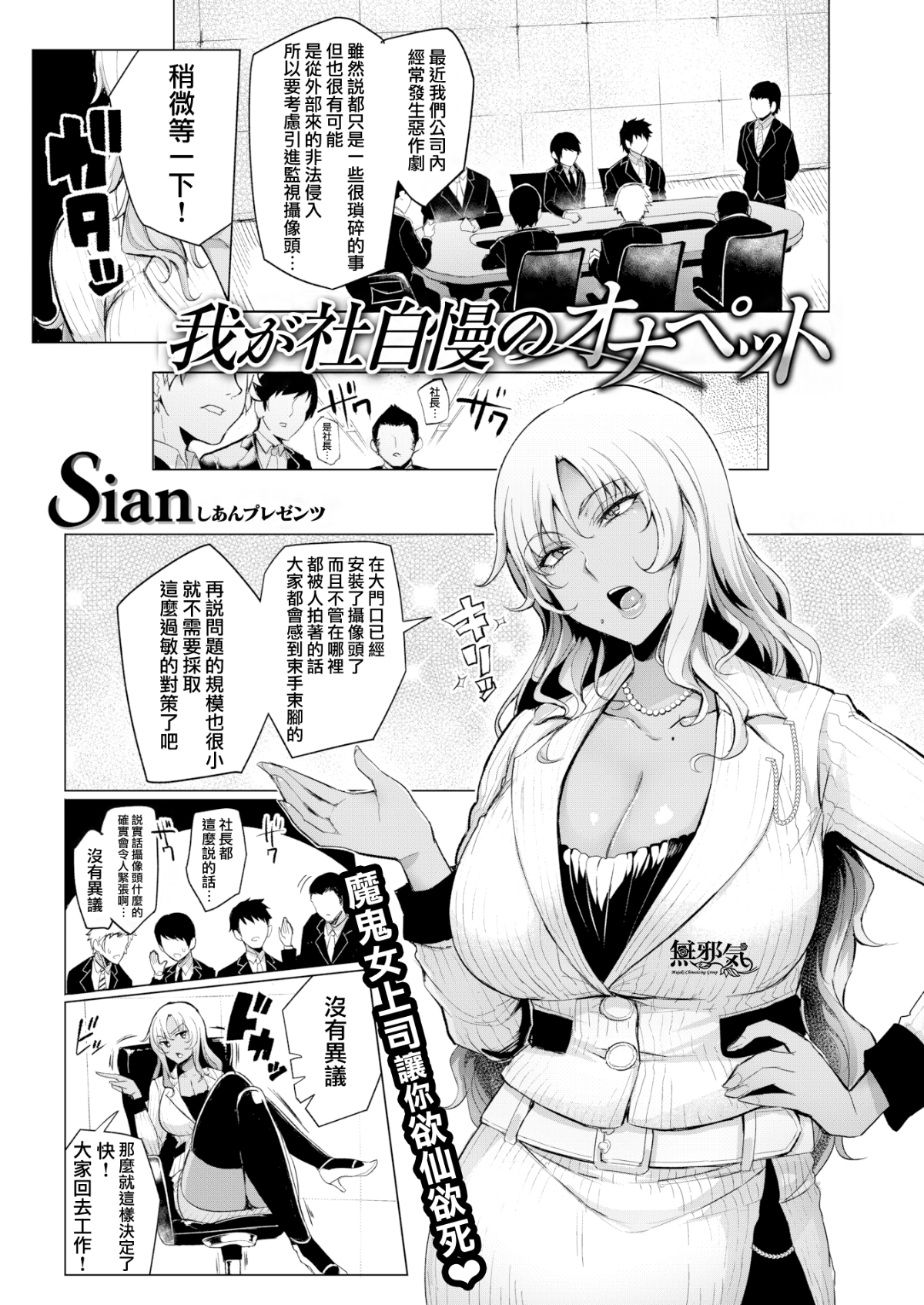 [無邪気漢化組][Sian] 我が社自慢のオナペット(COMIC 失楽天 2017年4月號)[無修正] 1/22 