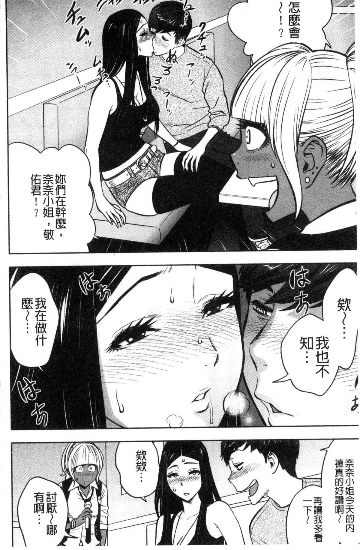 [風的工房][辰波要徳] ギャル姉社長とハーレムオフィス 辣妹姐姐社長的後宮荒淫辦公室 106/194 