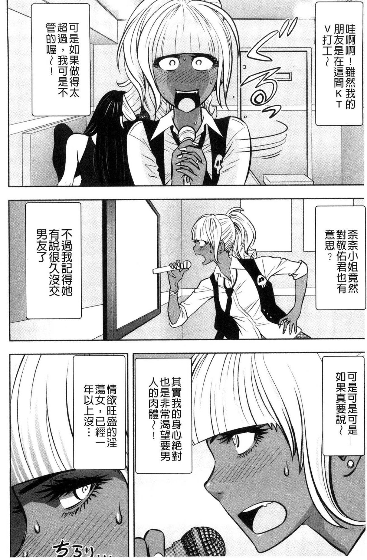 [風的工房][辰波要徳] ギャル姉社長とハーレムオフィス 辣妹姐姐社長的後宮荒淫辦公室 108/194 