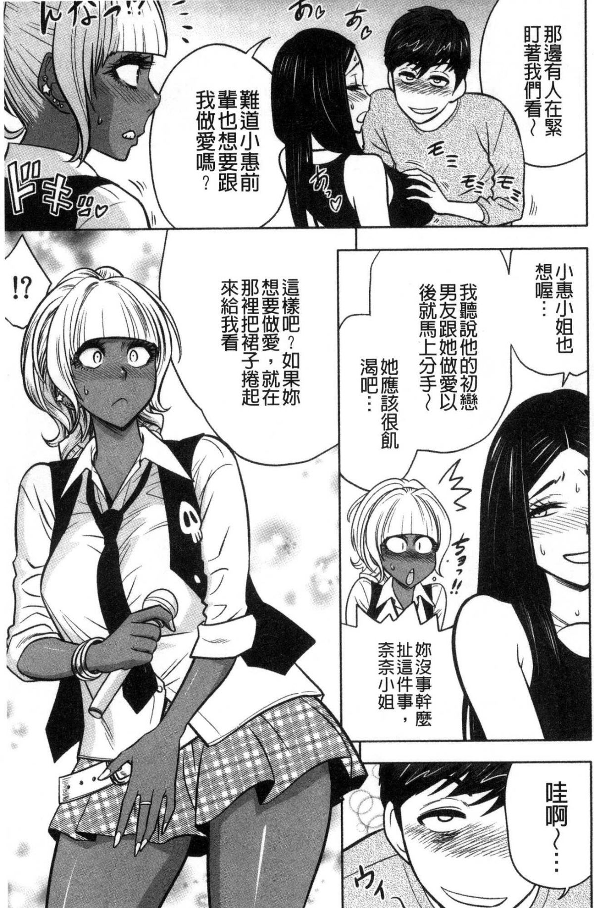 [風的工房][辰波要徳] ギャル姉社長とハーレムオフィス 辣妹姐姐社長的後宮荒淫辦公室 111/194 