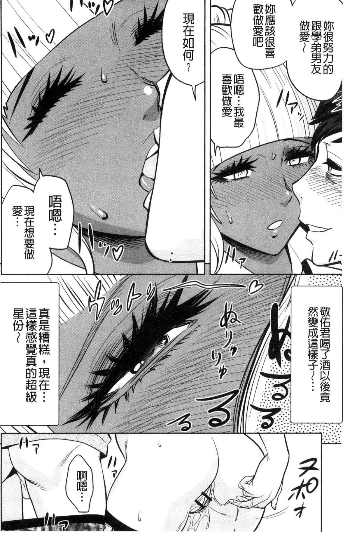 [風的工房][辰波要徳] ギャル姉社長とハーレムオフィス 辣妹姐姐社長的後宮荒淫辦公室 120/194 