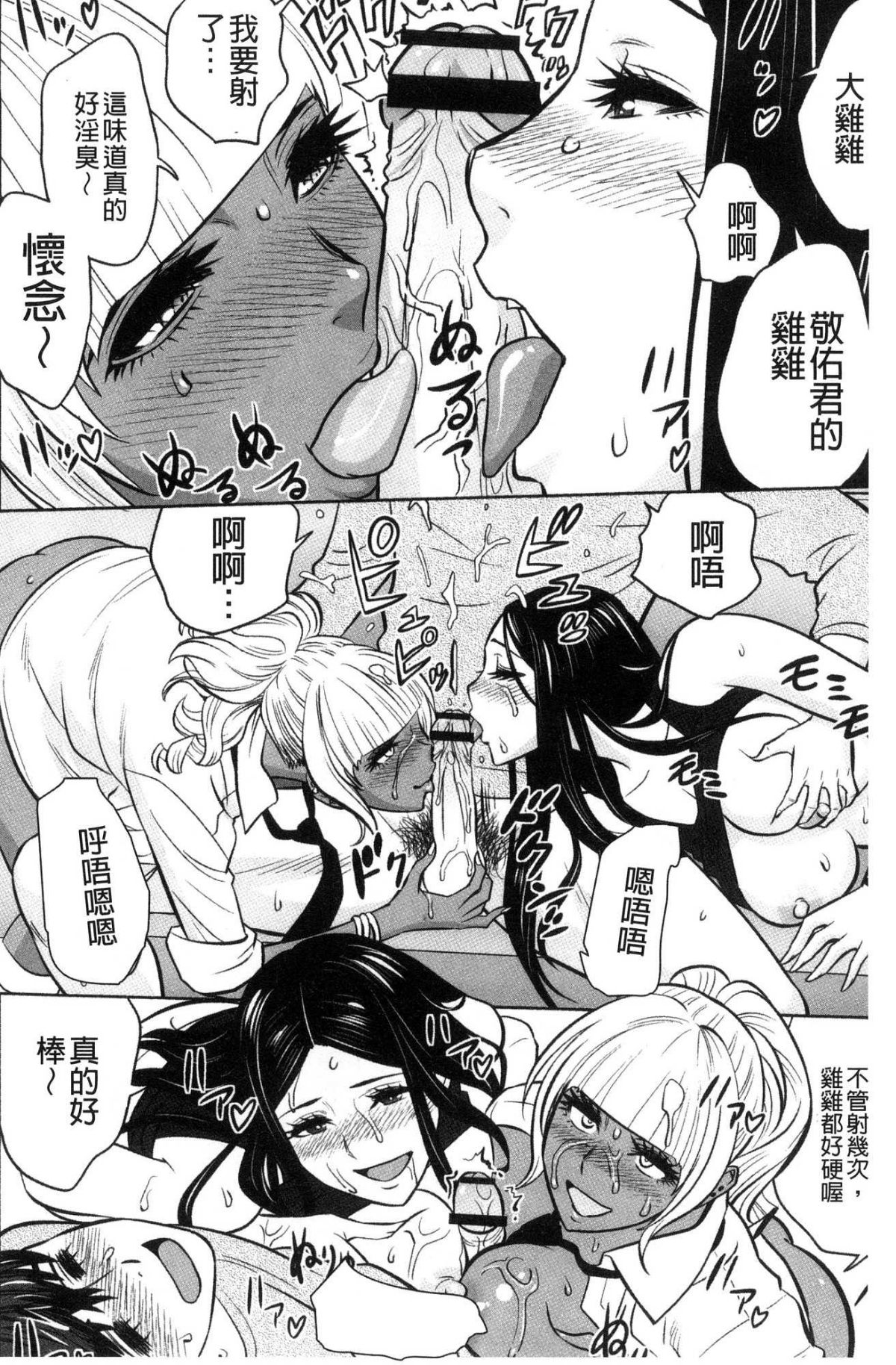 [風的工房][辰波要徳] ギャル姉社長とハーレムオフィス 辣妹姐姐社長的後宮荒淫辦公室 124/194 